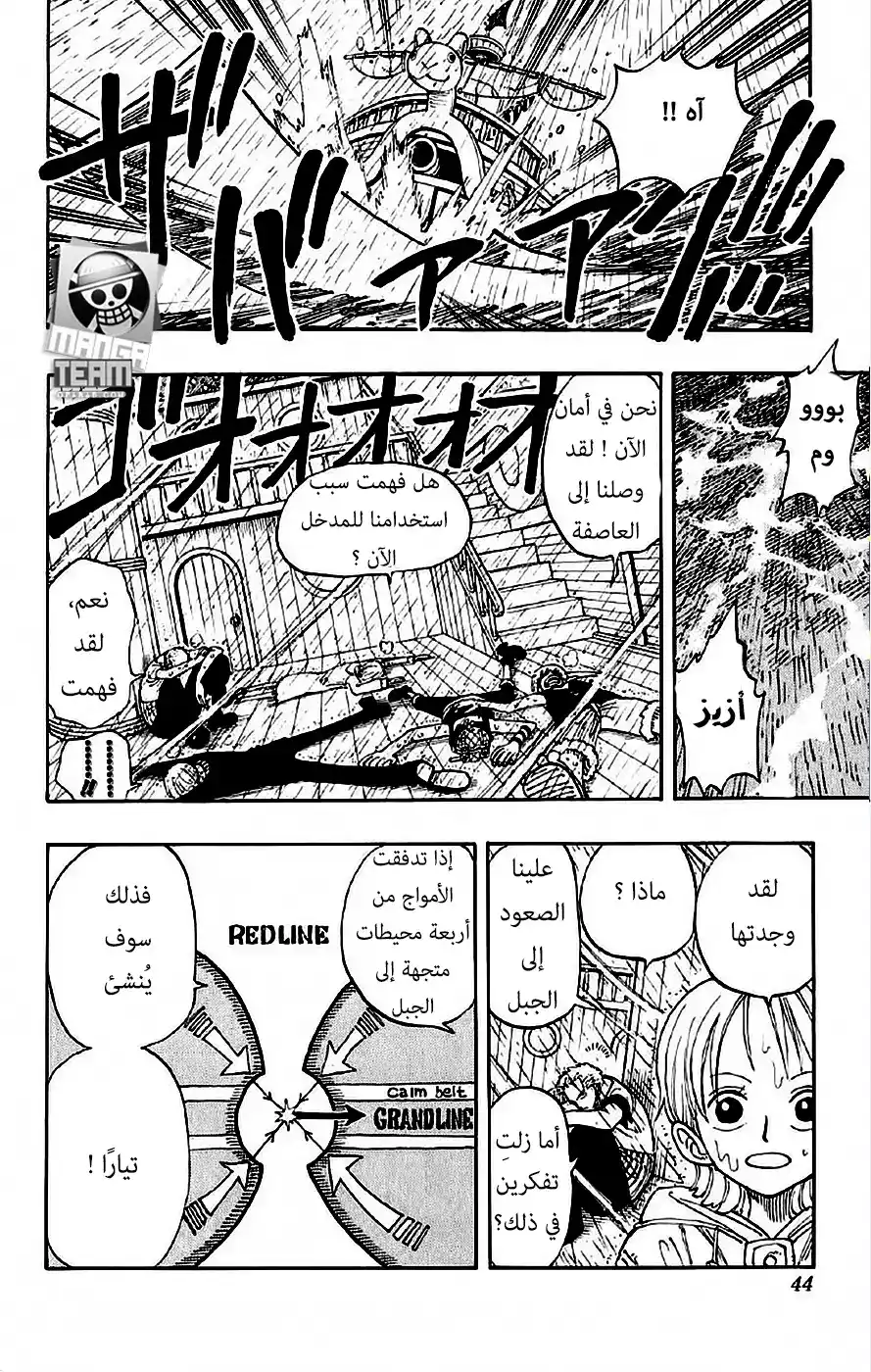 One Piece 101 - جبل ريفيرس página 12