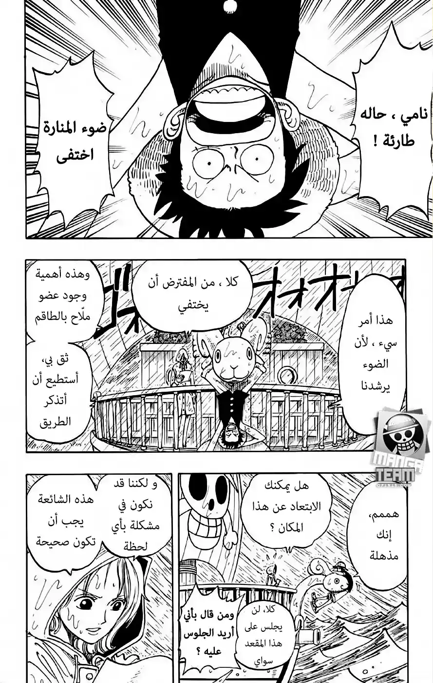 One Piece 101 - جبل ريفيرس página 3