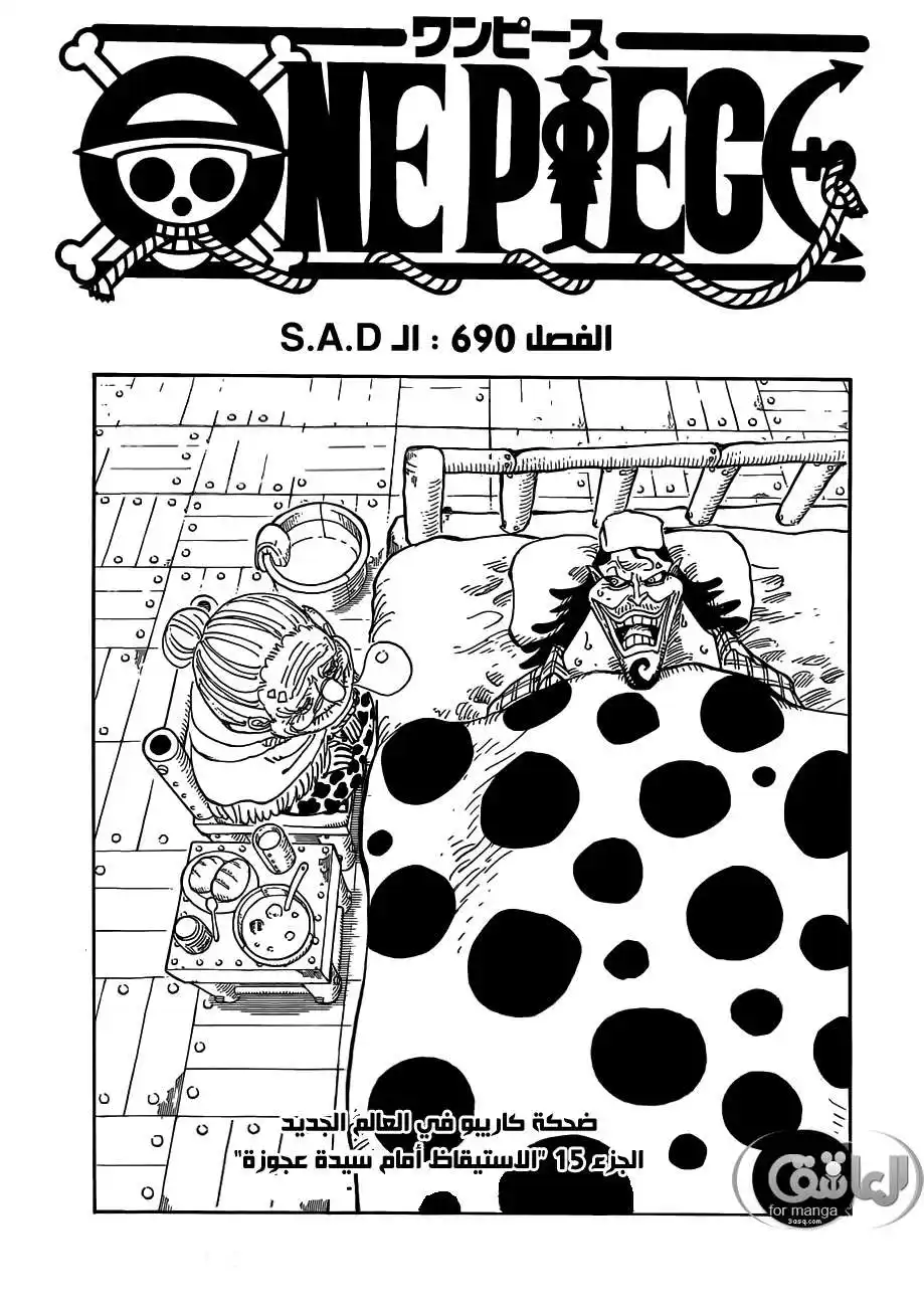 One Piece 690 - الـ S.A.D página 2