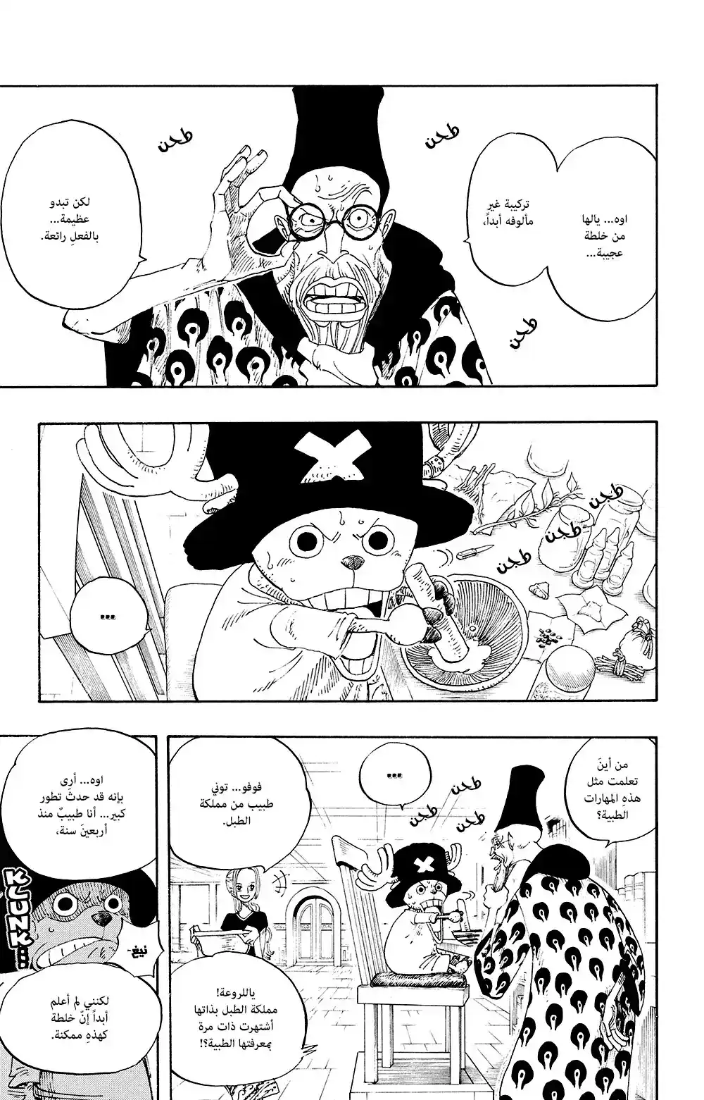 One Piece 213 - VIP página 4