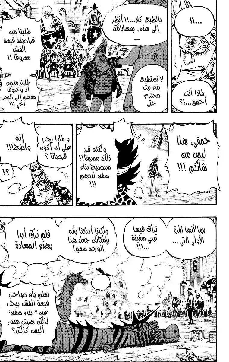 One Piece 436 - ملابس داخلية من منزل فرانكي página 10