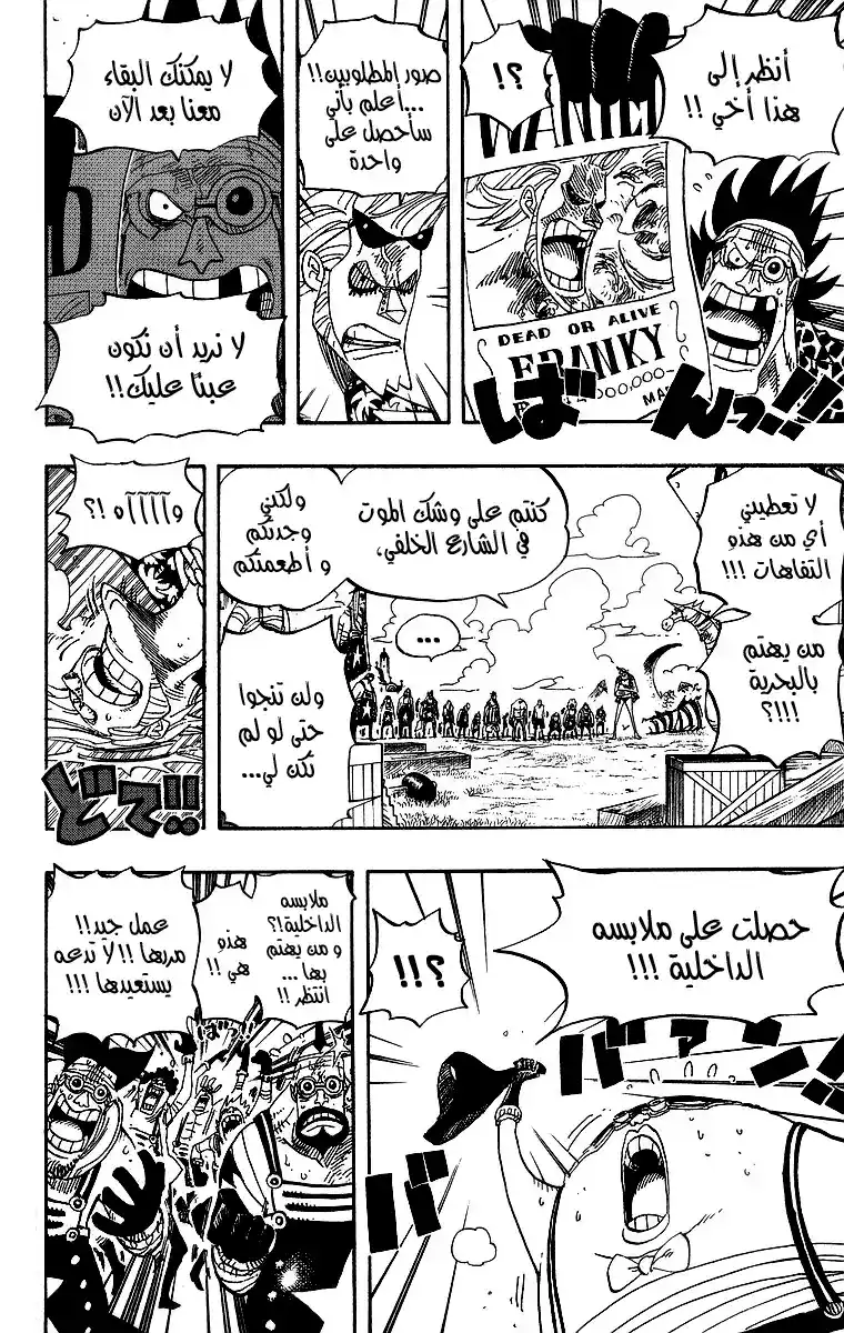 One Piece 436 - ملابس داخلية من منزل فرانكي página 11