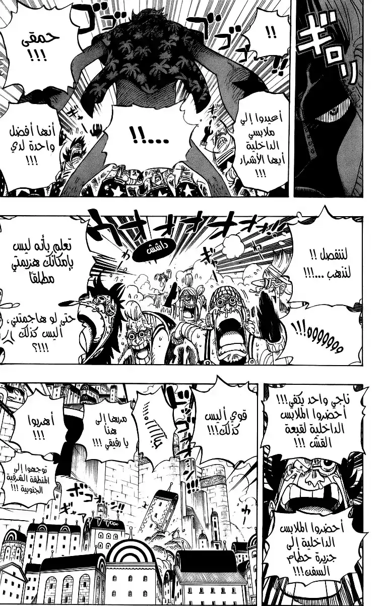 One Piece 436 - ملابس داخلية من منزل فرانكي página 12