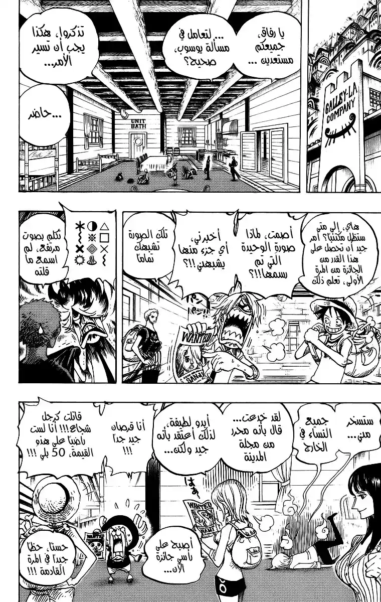 One Piece 436 - ملابس داخلية من منزل فرانكي página 2