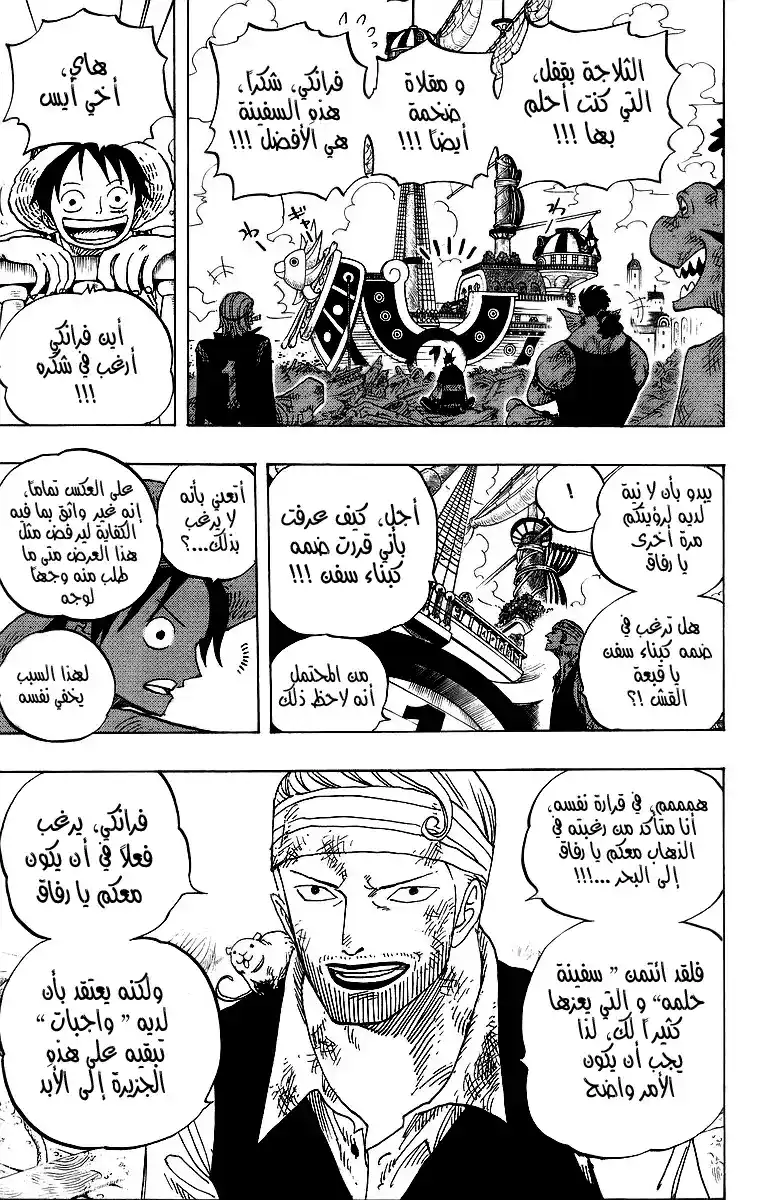 One Piece 436 - ملابس داخلية من منزل فرانكي página 8