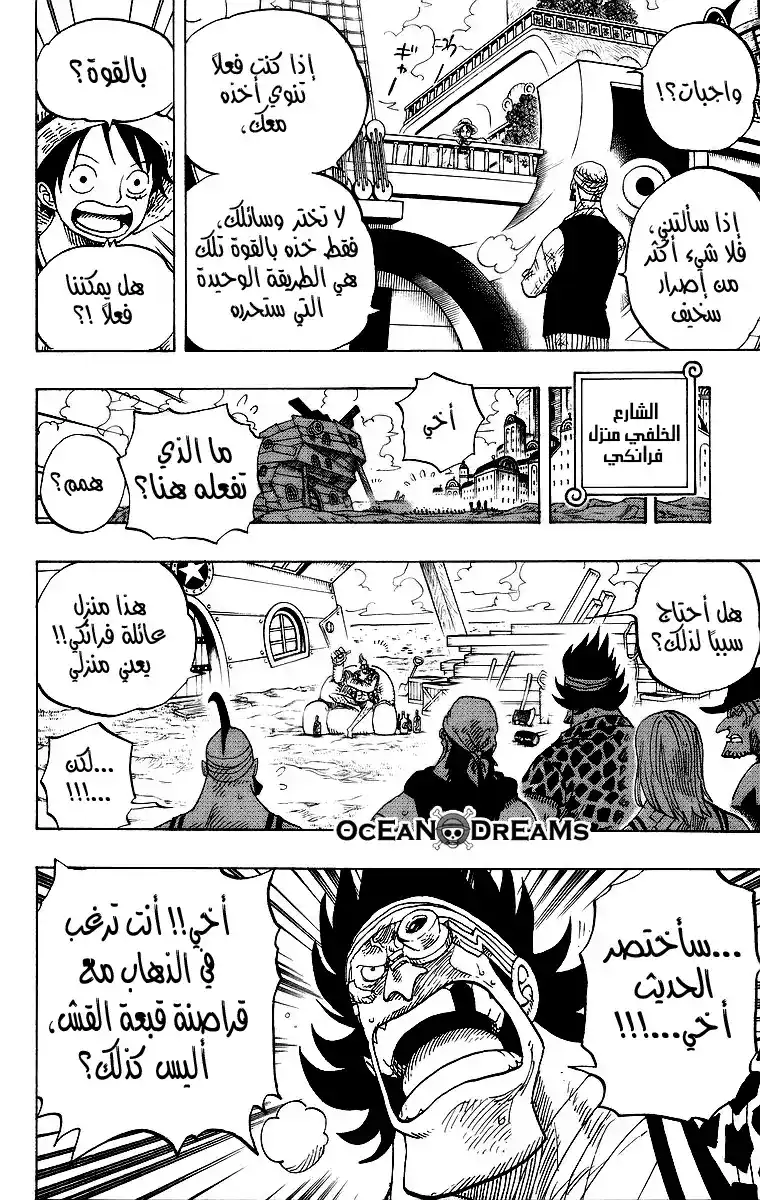 One Piece 436 - ملابس داخلية من منزل فرانكي página 9