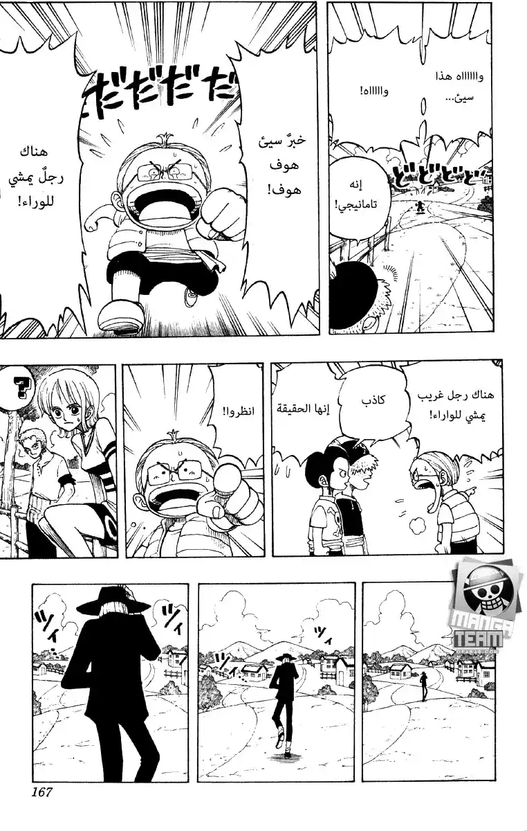 One Piece 25 - 800 كذبة página 11