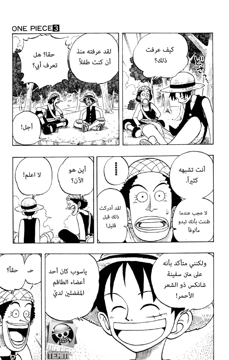 One Piece 25 - 800 كذبة página 15