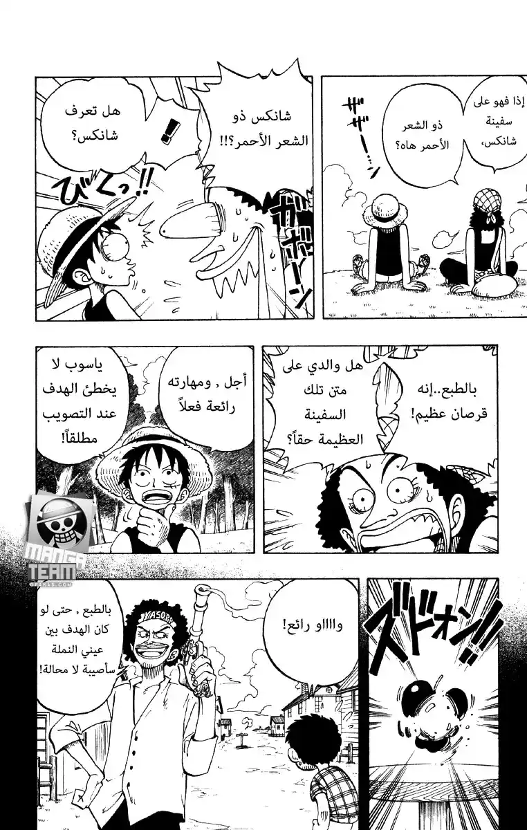 One Piece 25 - 800 كذبة página 16