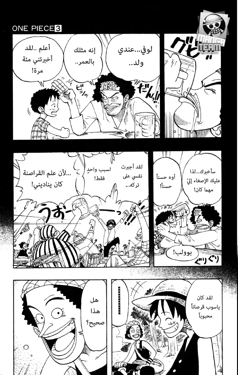 One Piece 25 - 800 كذبة página 17