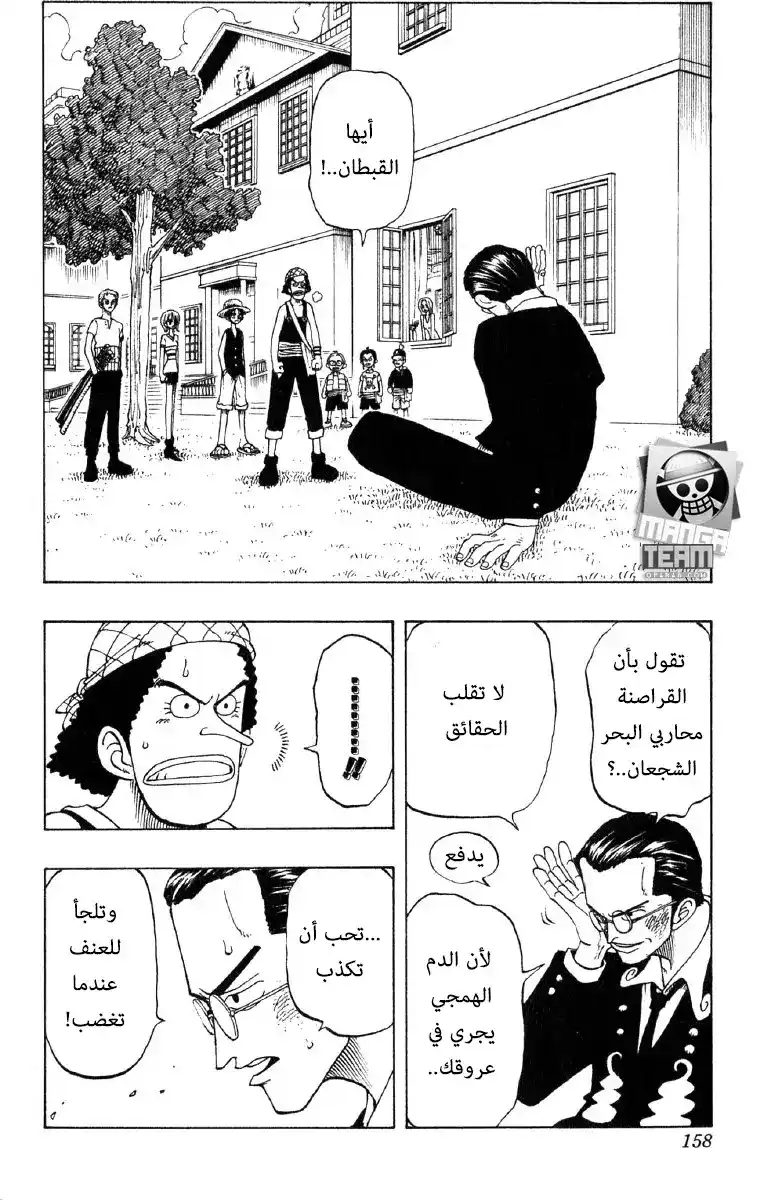 One Piece 25 - 800 كذبة página 2