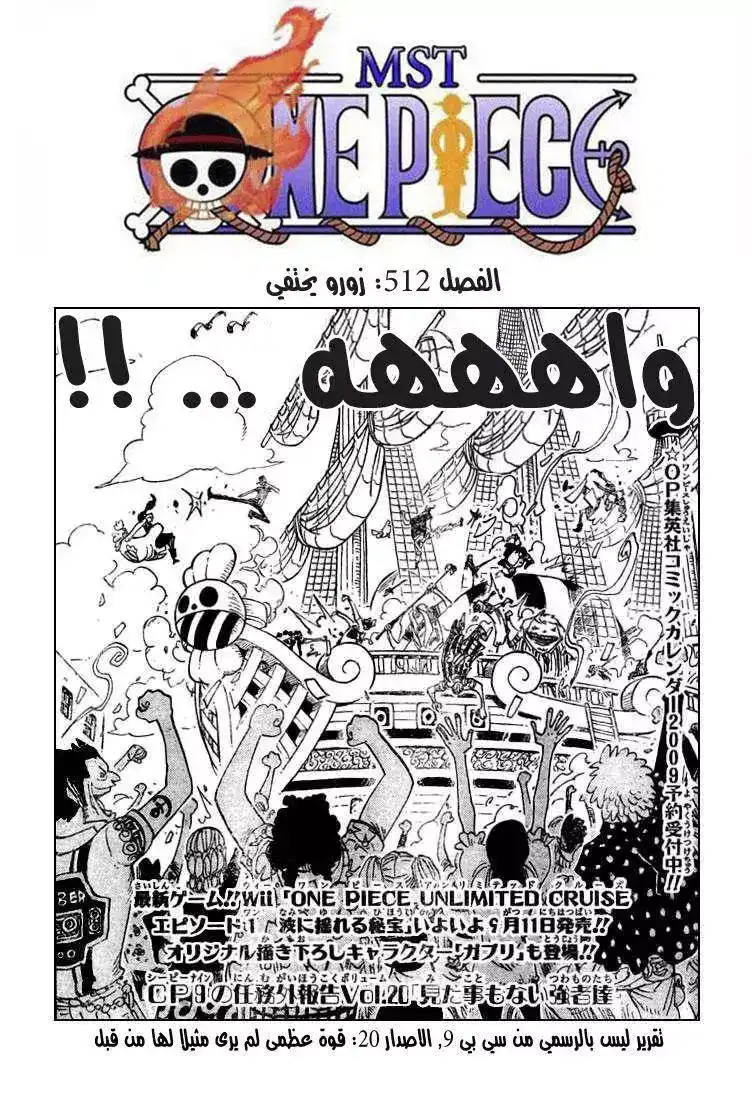 One Piece 512 - زورو يختفي página 2