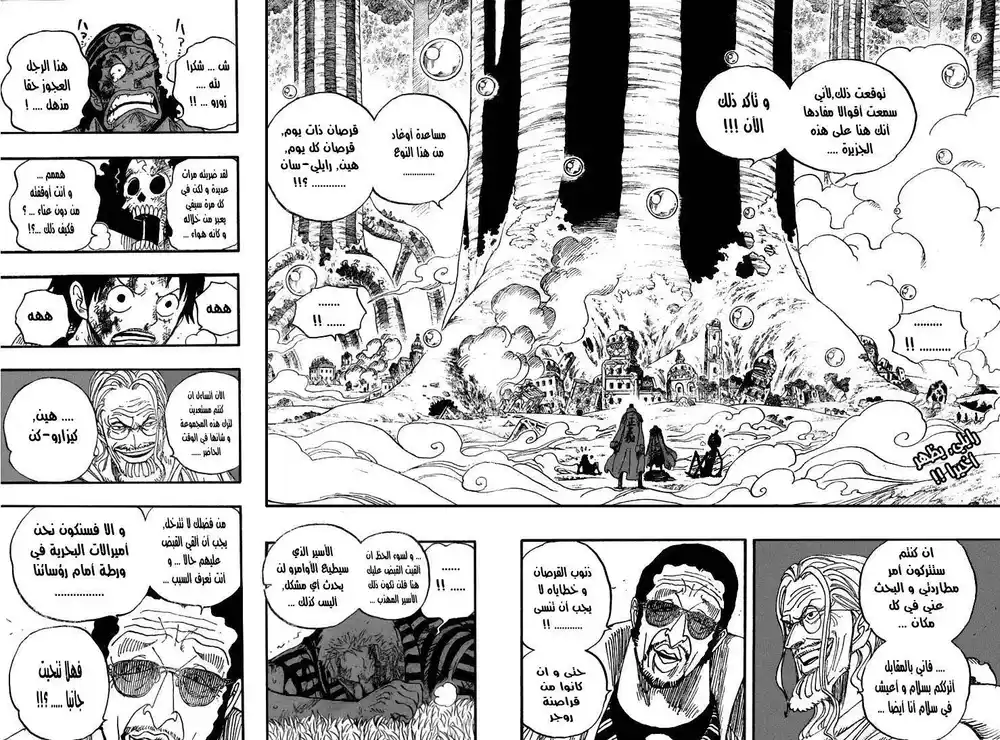 One Piece 512 - زورو يختفي página 3