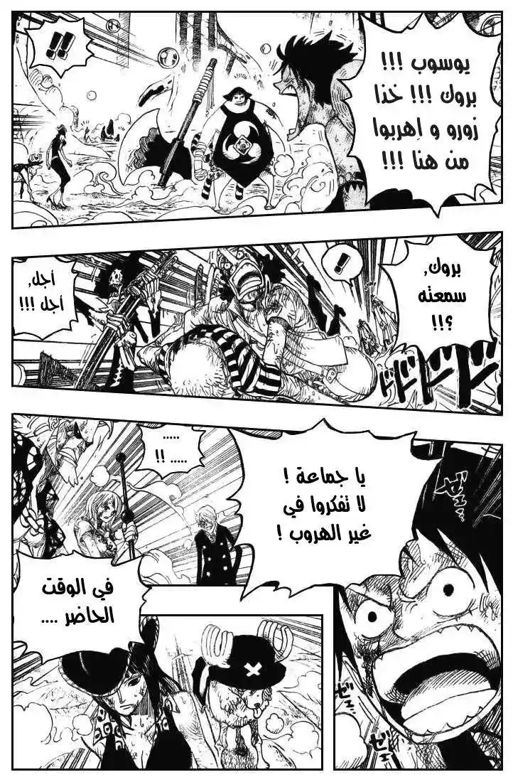One Piece 512 - زورو يختفي página 4