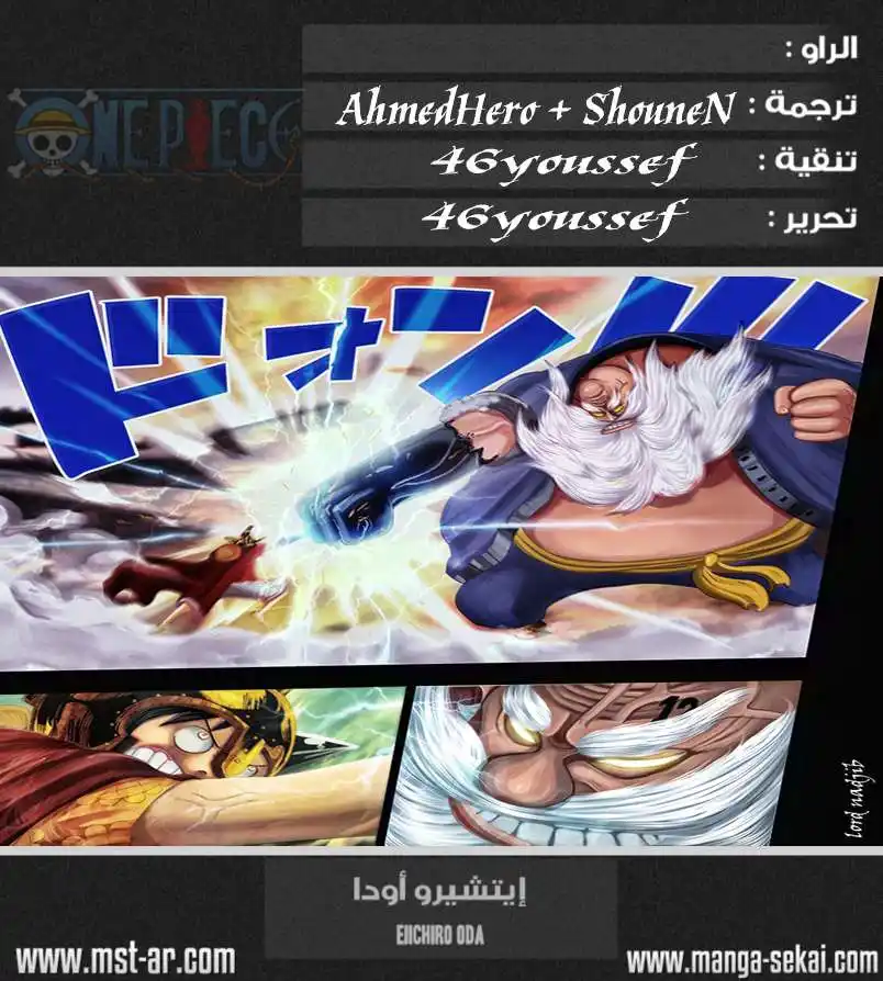 One Piece 758 - تجاهلها وأمض قدما página 1