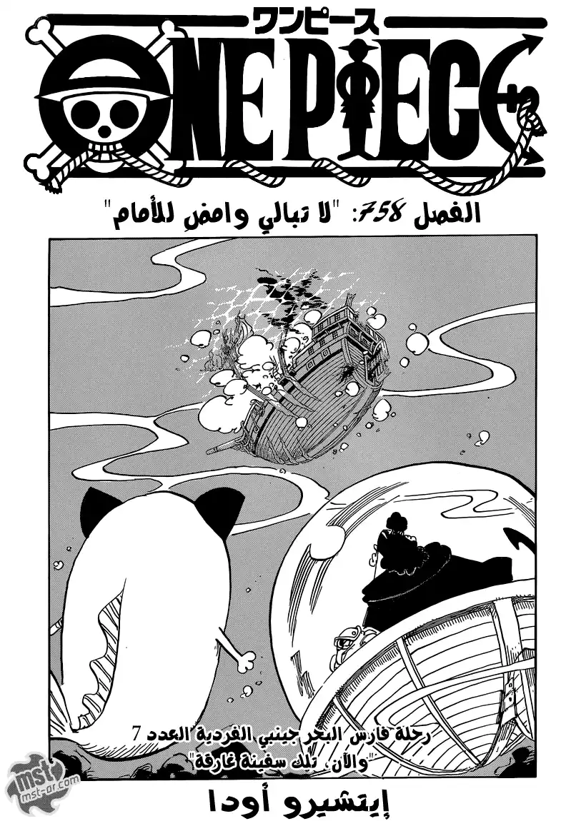 One Piece 758 - تجاهلها وأمض قدما página 2