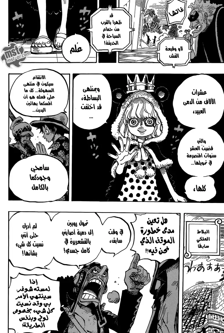 One Piece 758 - تجاهلها وأمض قدما página 7