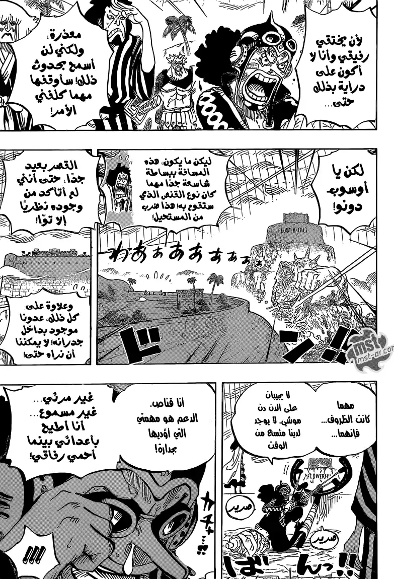 One Piece 758 - تجاهلها وأمض قدما página 8