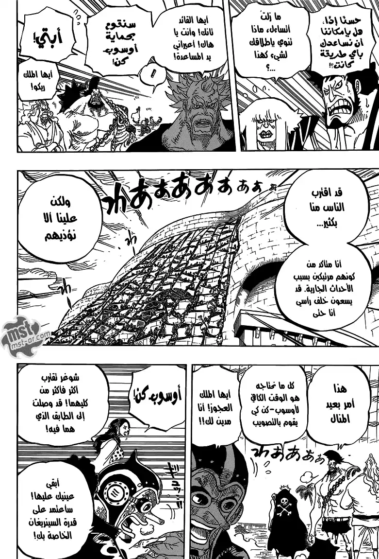 One Piece 758 - تجاهلها وأمض قدما página 9