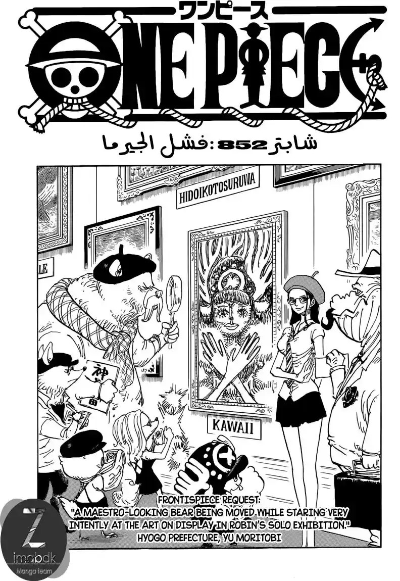 One Piece 852 - تجربة الجيرما الفاشلة página 1