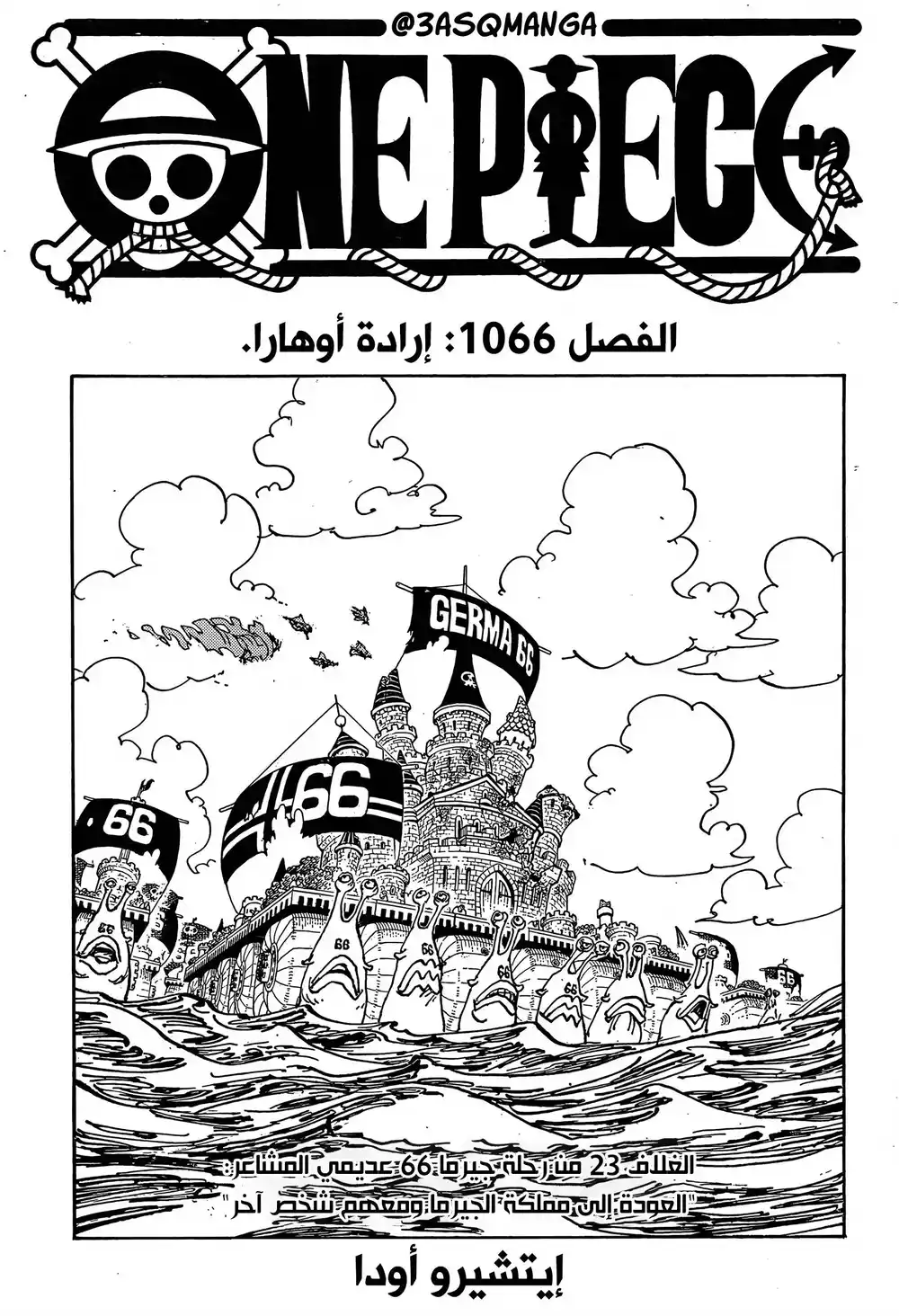 One Piece 1066 - إرادة أوهارا página 2