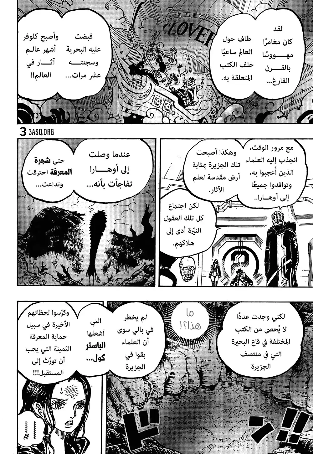 One Piece 1066 - إرادة أوهارا página 7