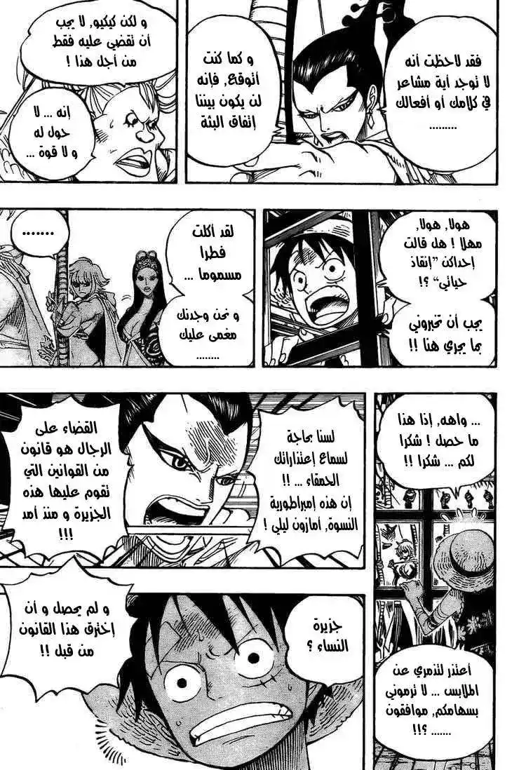 One Piece 515 - مغامرة على جزيرة النساء página 11