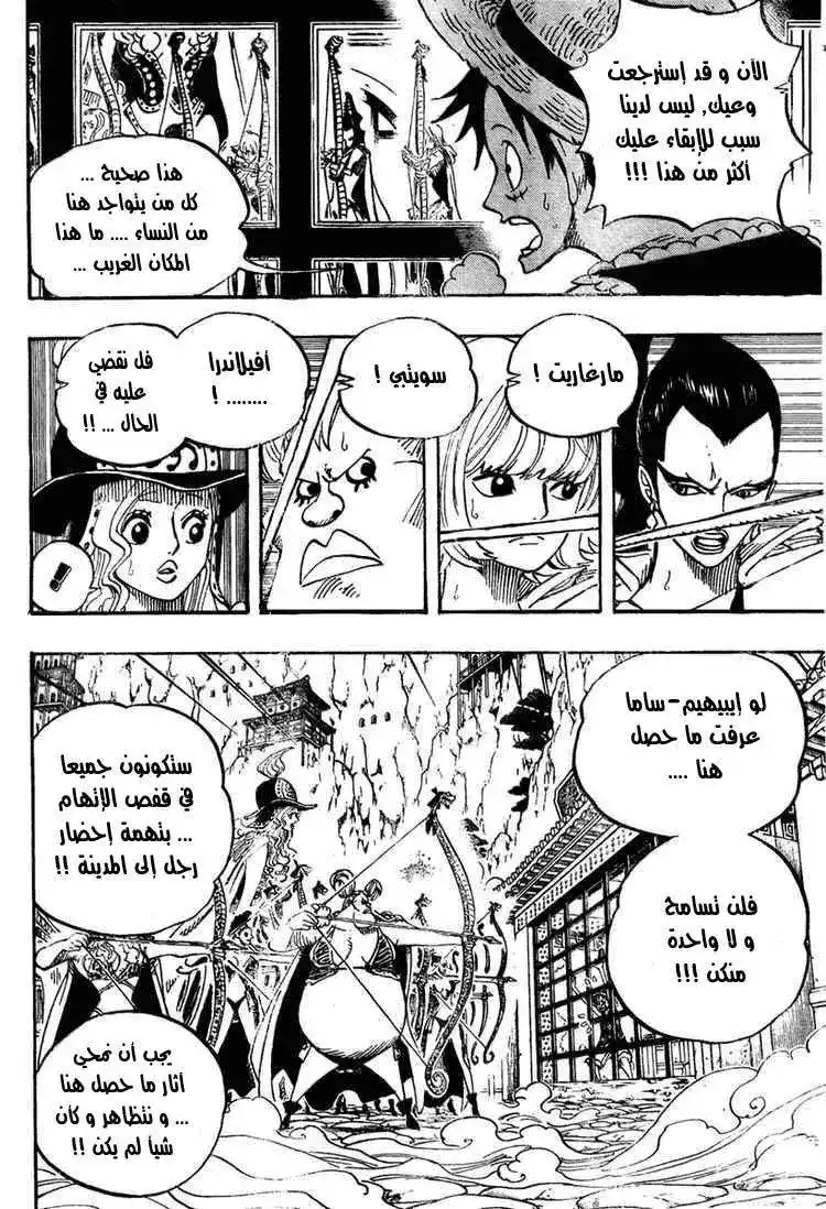 One Piece 515 - مغامرة على جزيرة النساء página 12