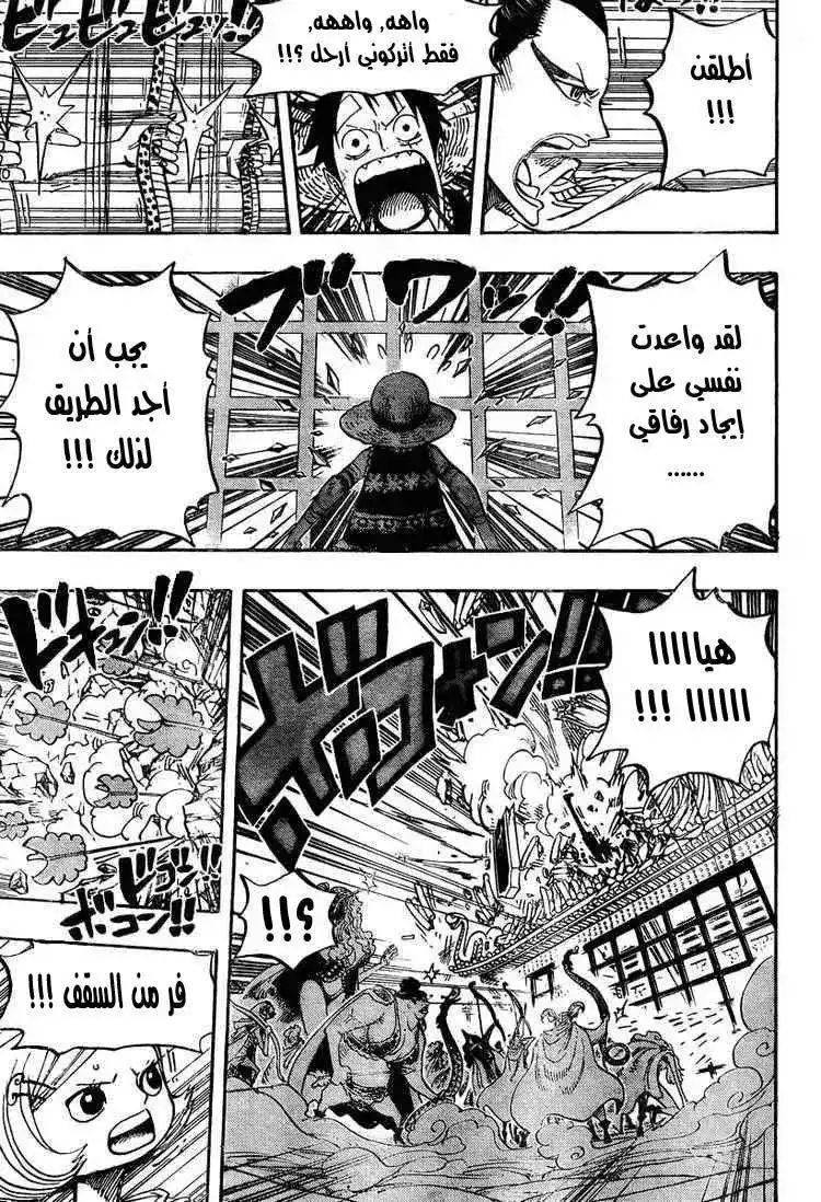 One Piece 515 - مغامرة على جزيرة النساء página 13