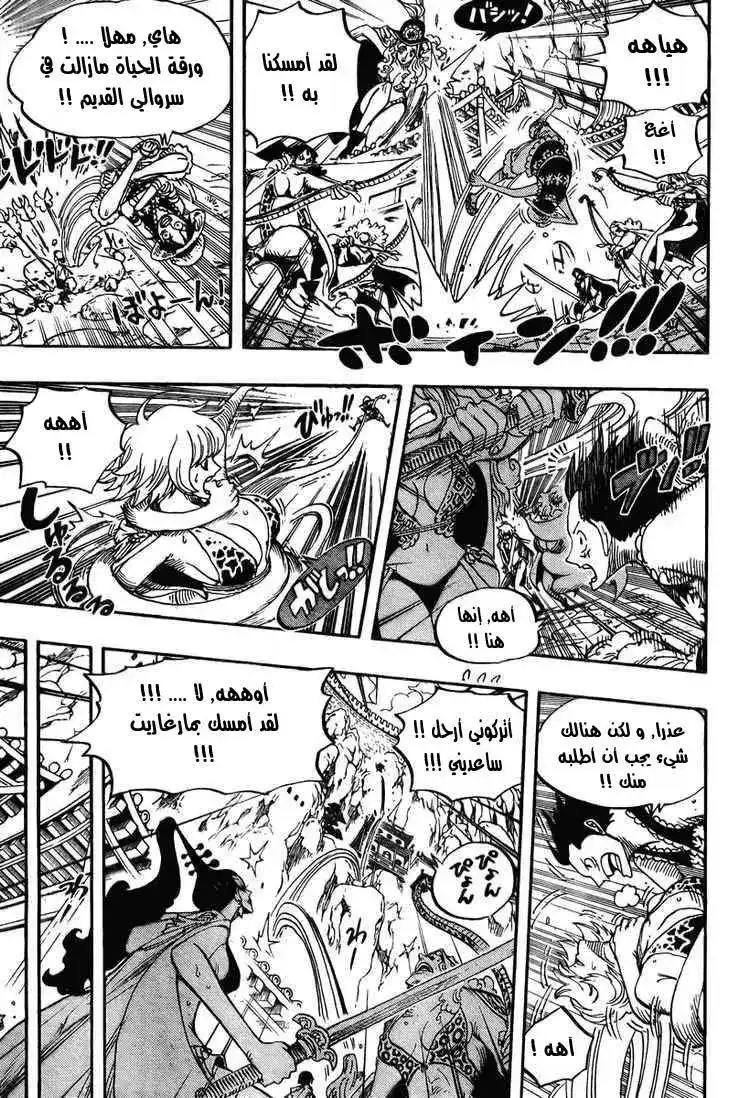 One Piece 515 - مغامرة على جزيرة النساء página 15