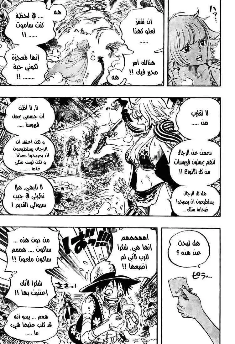 One Piece 515 - مغامرة على جزيرة النساء página 17