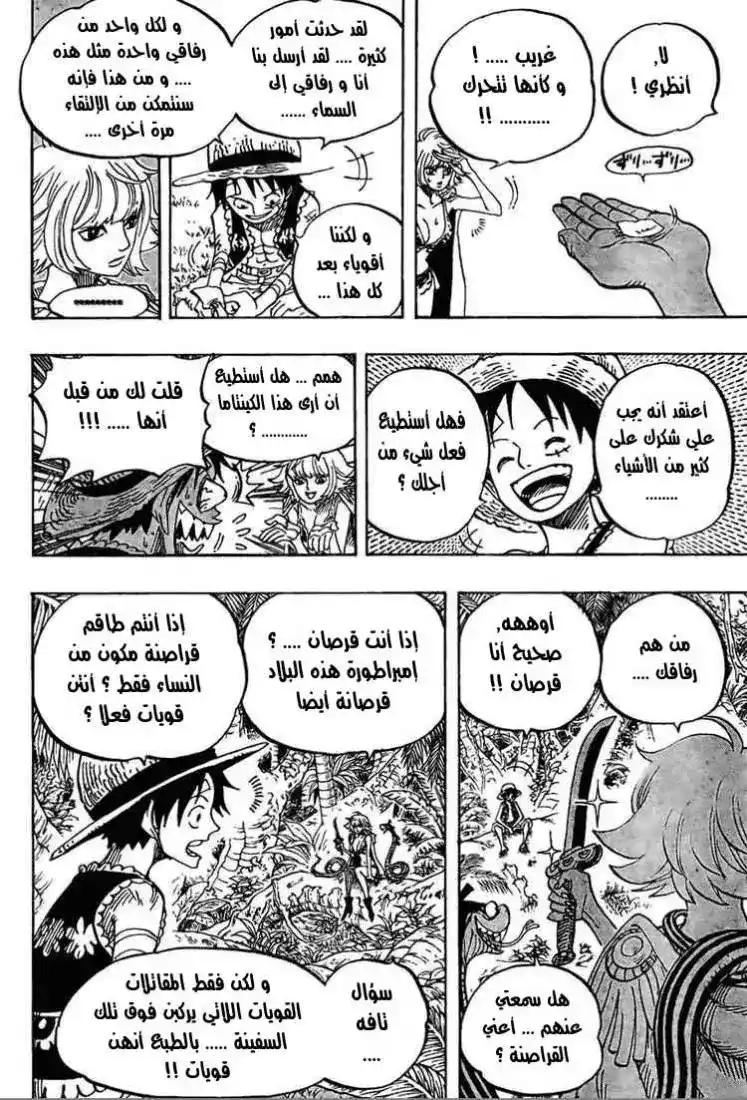 One Piece 515 - مغامرة على جزيرة النساء página 18