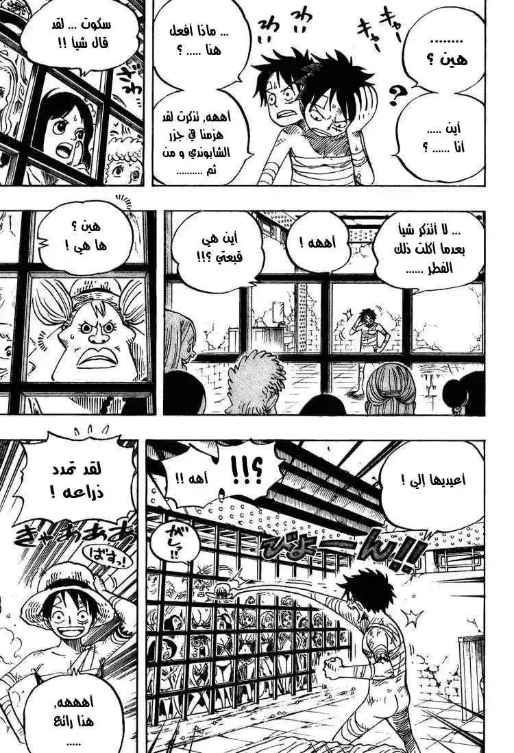 One Piece 515 - مغامرة على جزيرة النساء página 7