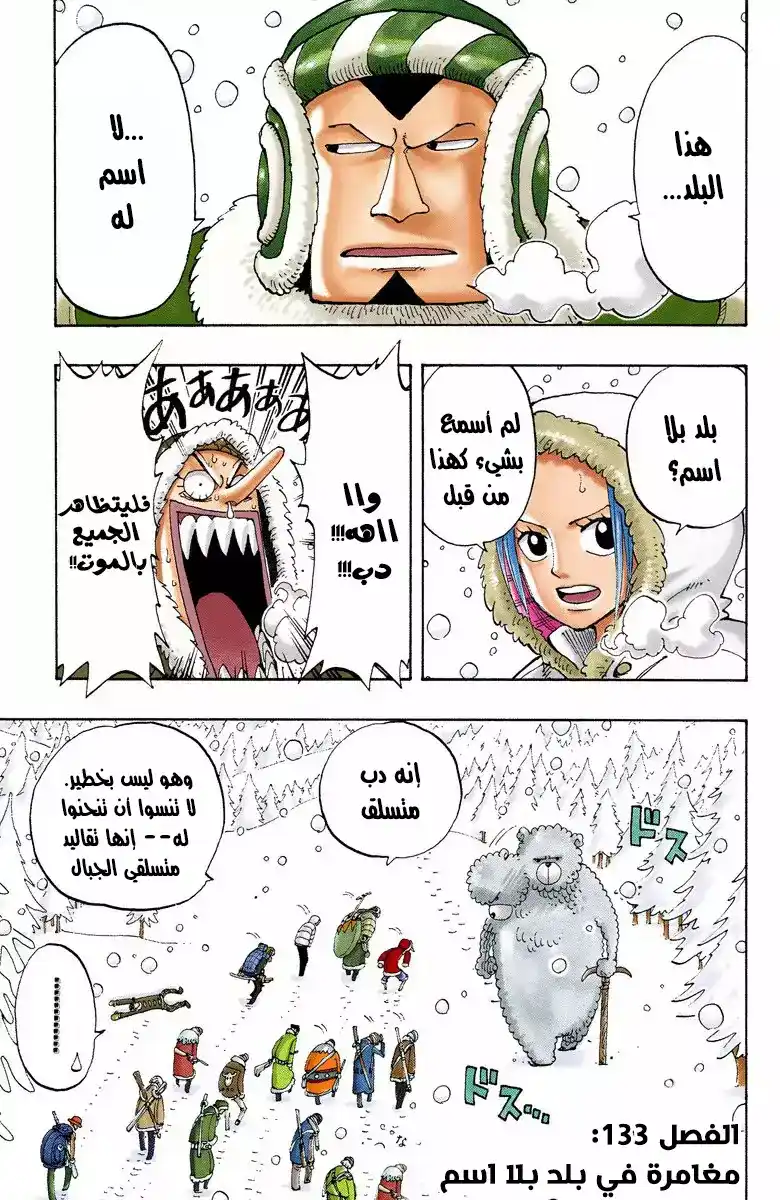 One Piece 133 - مغامرة في بلد بلا أسم página 2