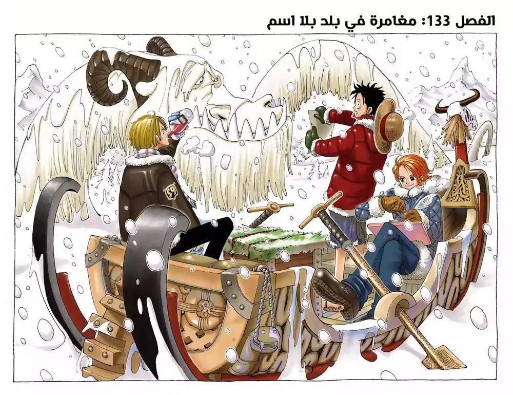 One Piece 133 - مغامرة في بلد بلا أسم página 3