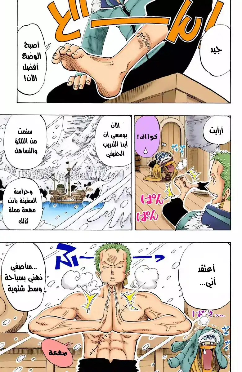 One Piece 133 - مغامرة في بلد بلا أسم página 4