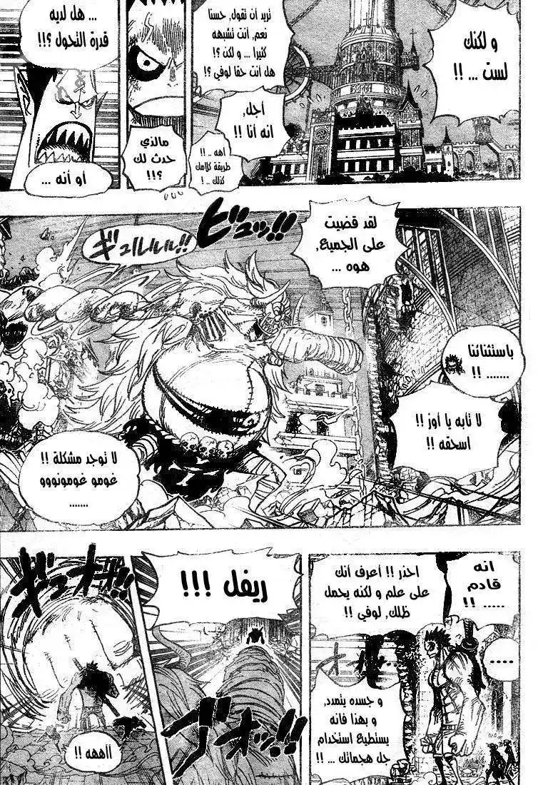 One Piece 478 - لوفي ضد لوفي página 10