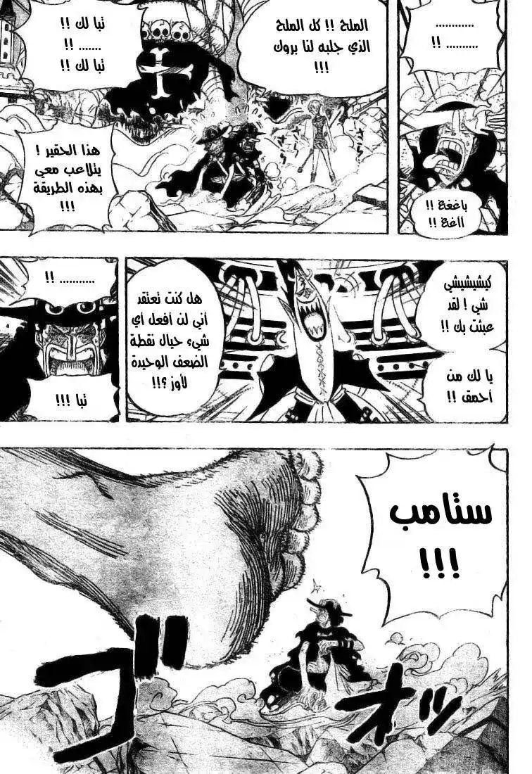 One Piece 478 - لوفي ضد لوفي página 14