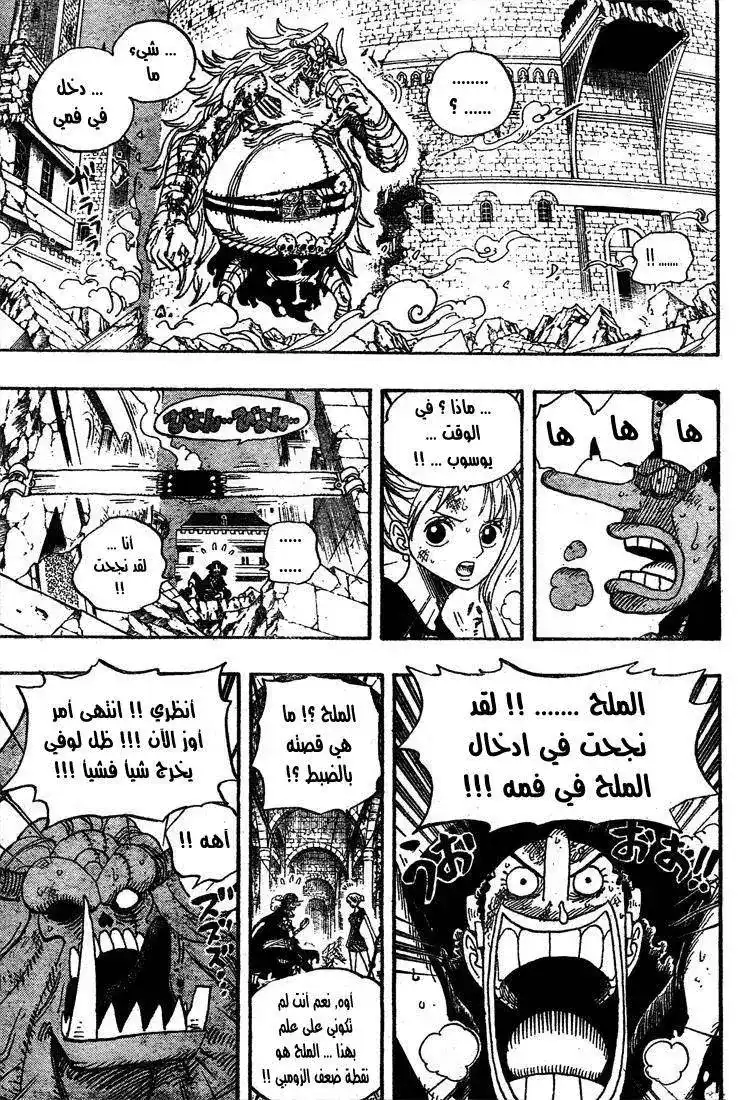 One Piece 478 - لوفي ضد لوفي página 6