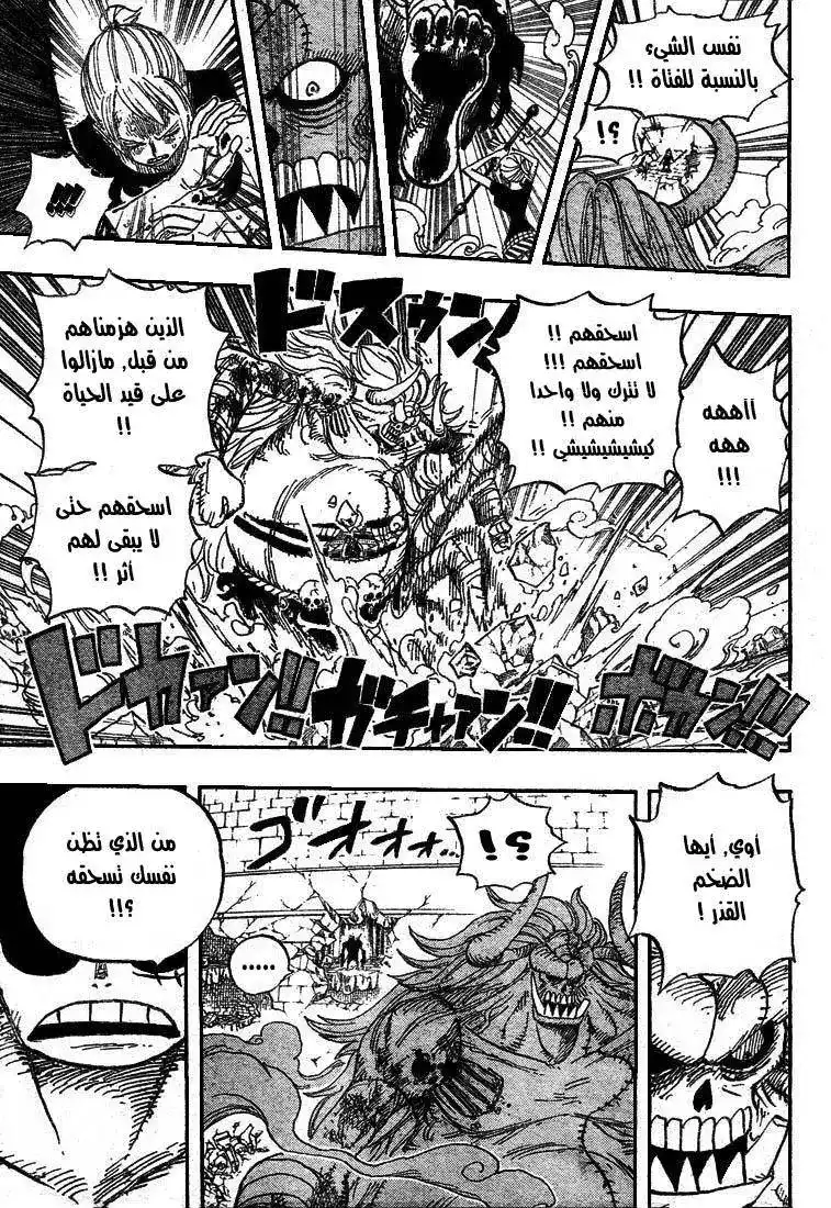 One Piece 478 - لوفي ضد لوفي página 8