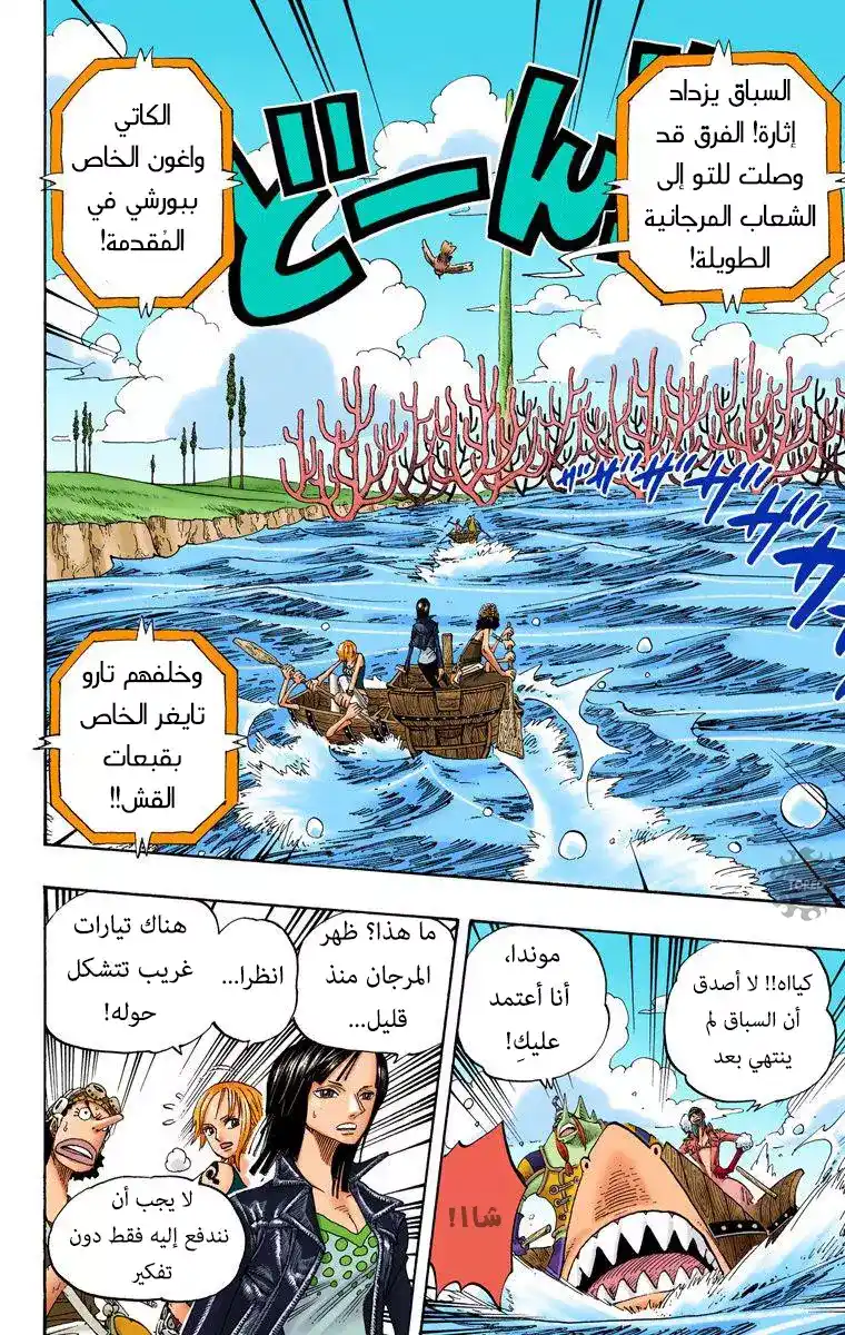 One Piece 308 - الخطة المعيقة página 2