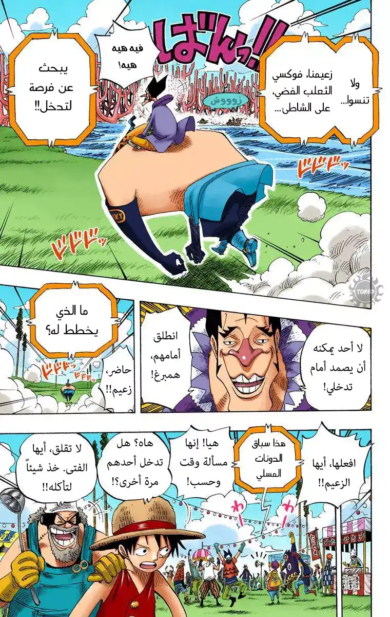 One Piece 308 - الخطة المعيقة página 3