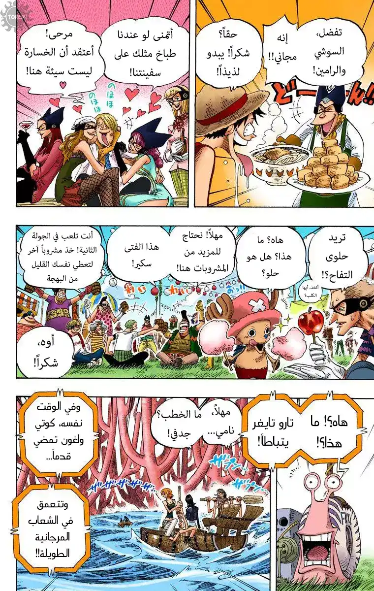 One Piece 308 - الخطة المعيقة página 4