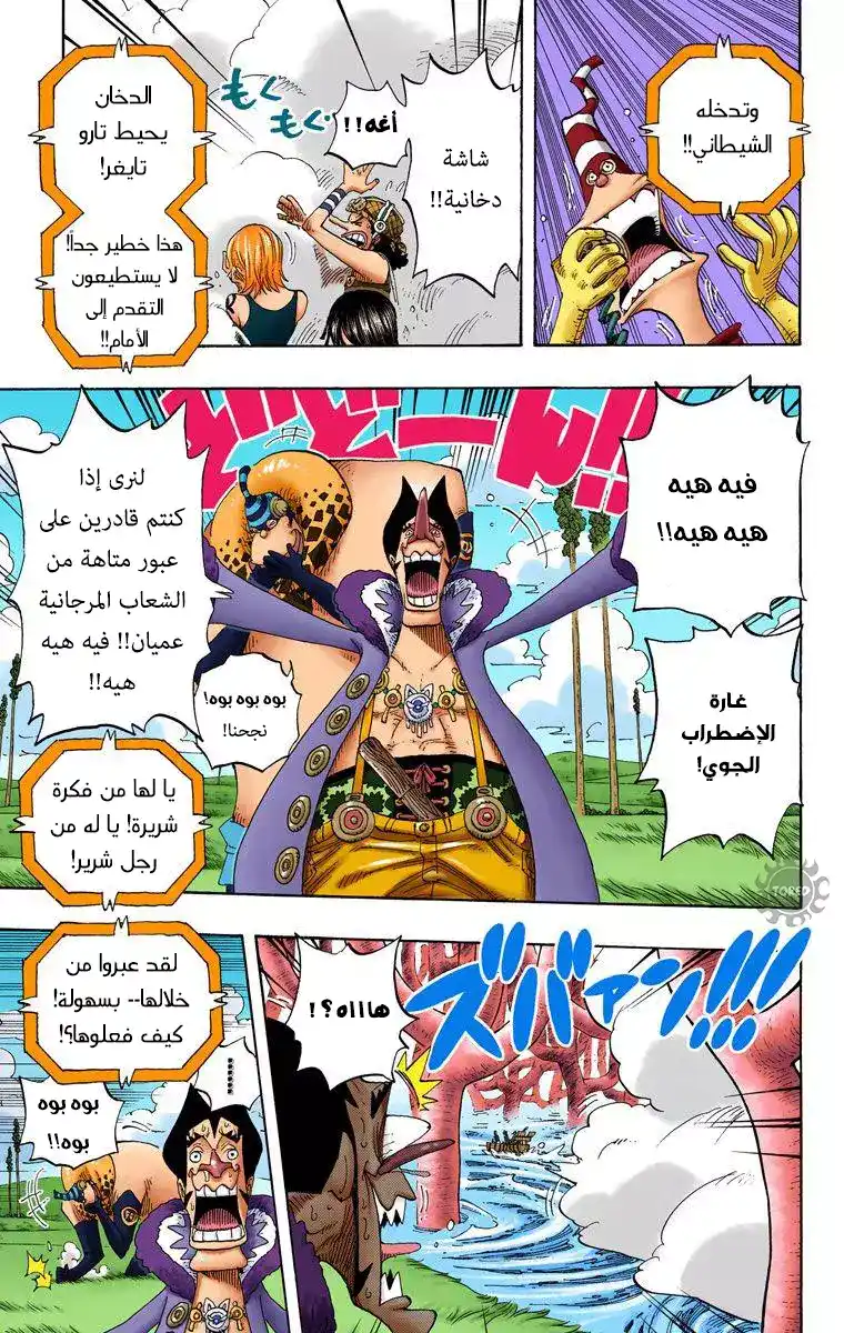 One Piece 308 - الخطة المعيقة página 7
