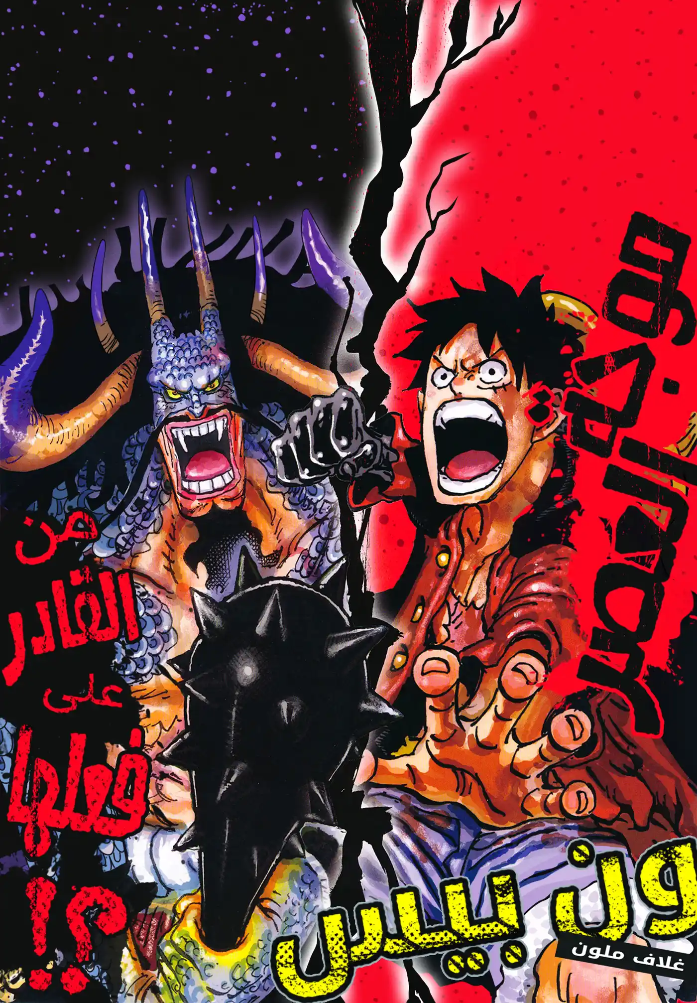 One Piece 1039 - الدور الأساسي. página 1