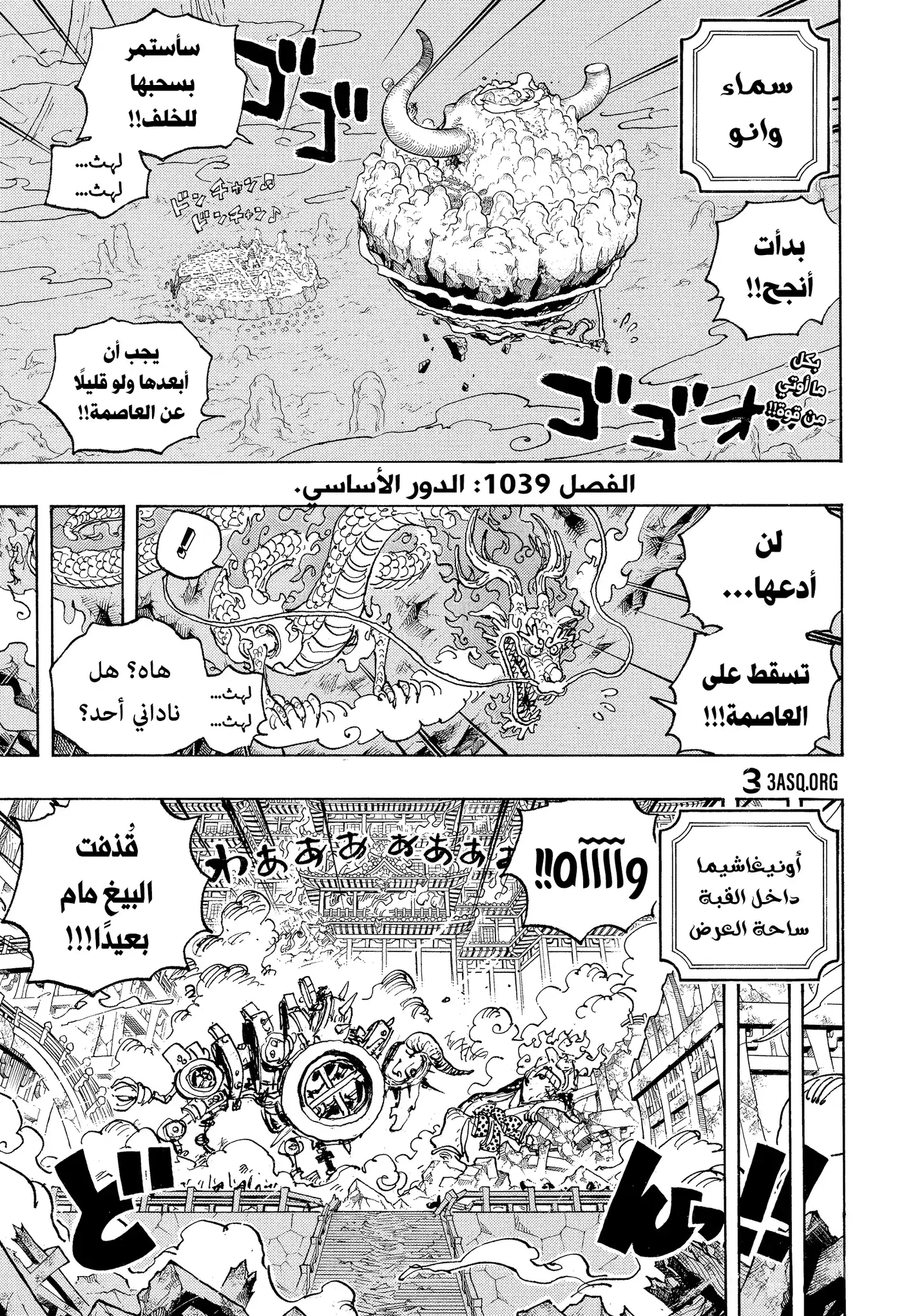 One Piece 1039 - الدور الأساسي. página 3