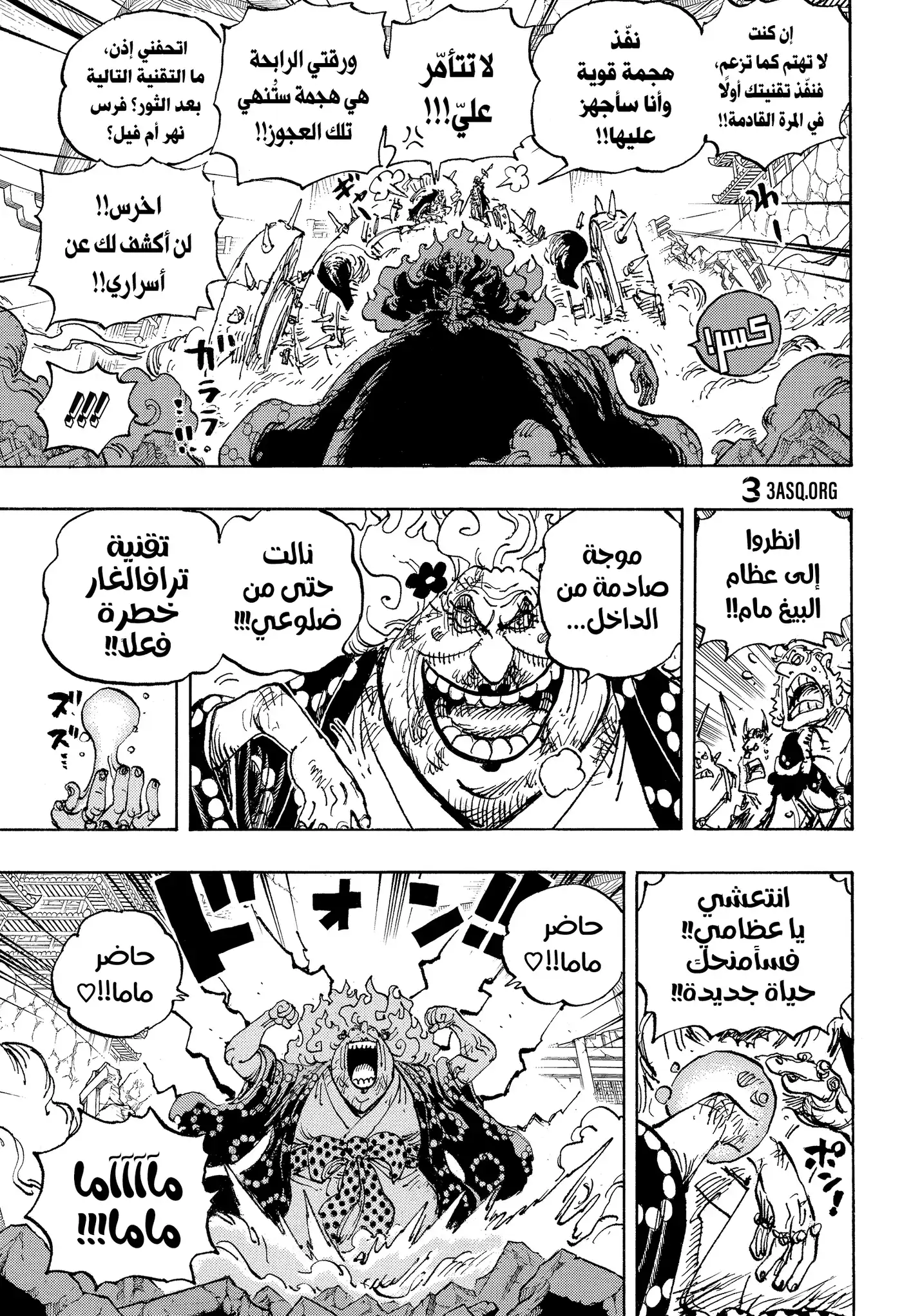 One Piece 1039 - الدور الأساسي. página 5