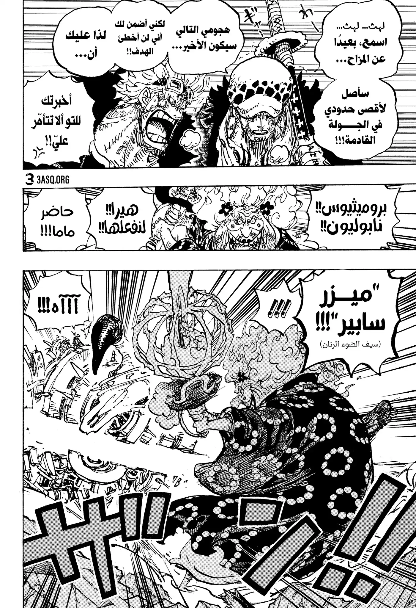 One Piece 1039 - الدور الأساسي. página 6