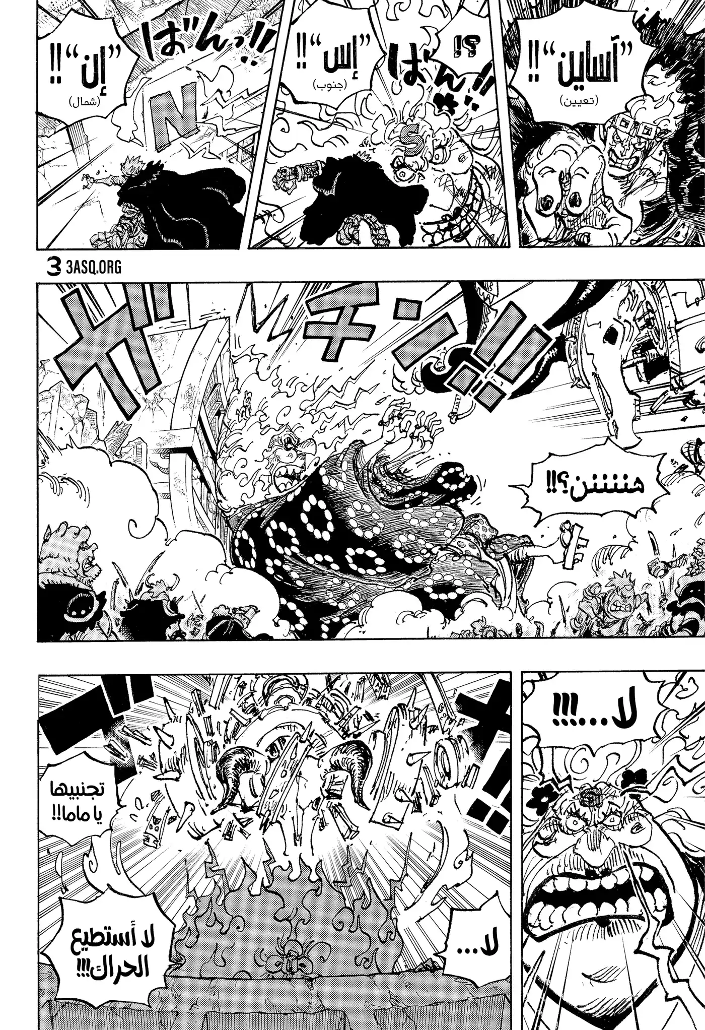 One Piece 1039 - الدور الأساسي. página 8