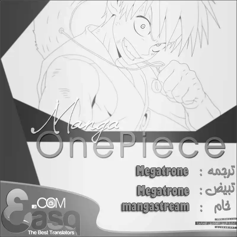 One Piece 691 - ملك أرض الموت página 1